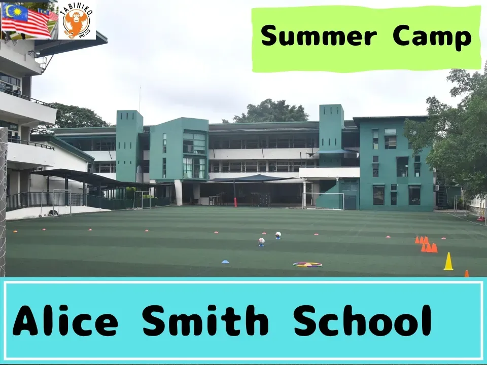 Alice Smith School 馬來西亞 國際學校 夏令營 2025年