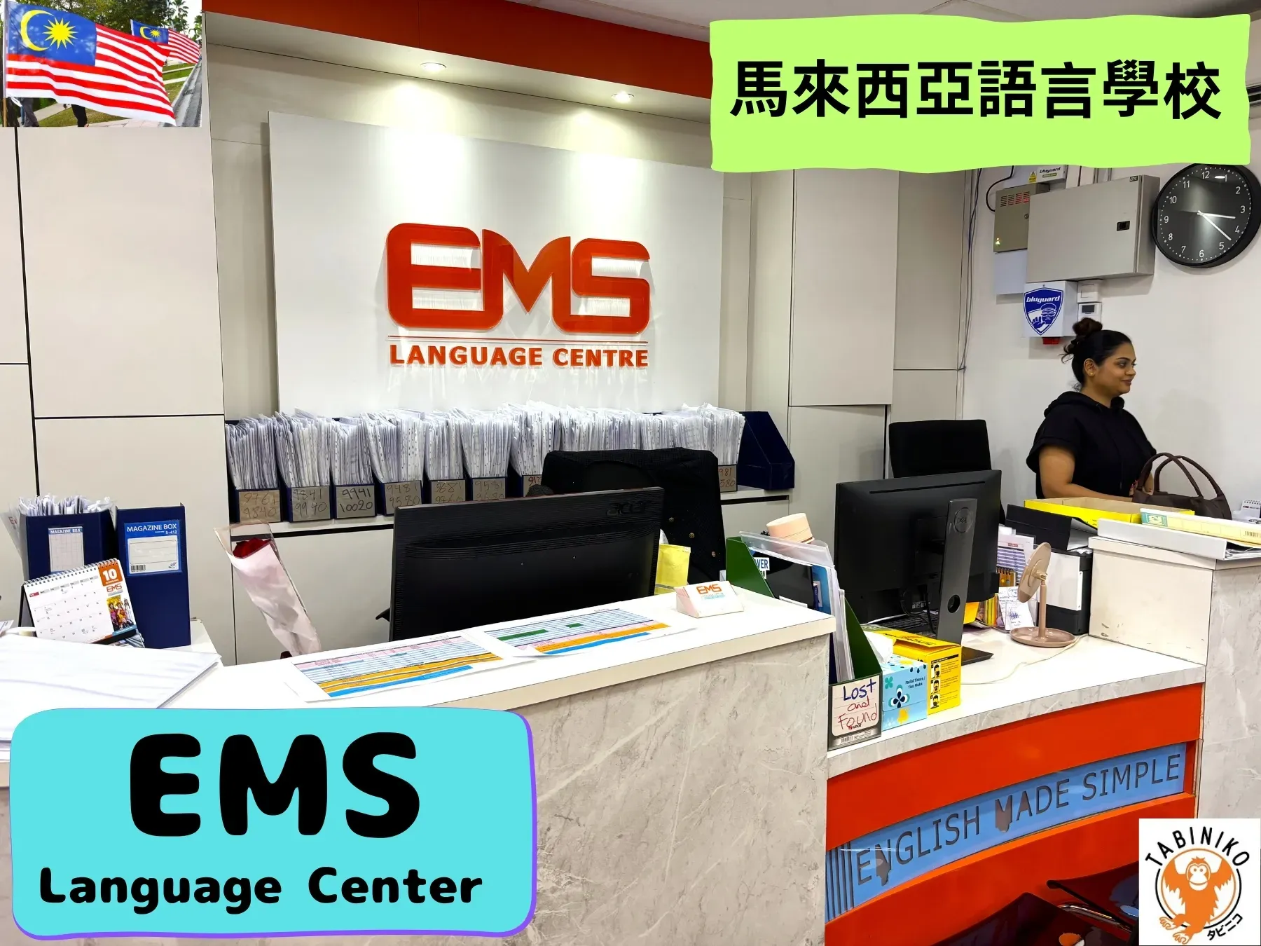 EMS Language Centre 馬來西亞語言學校參觀 No.1