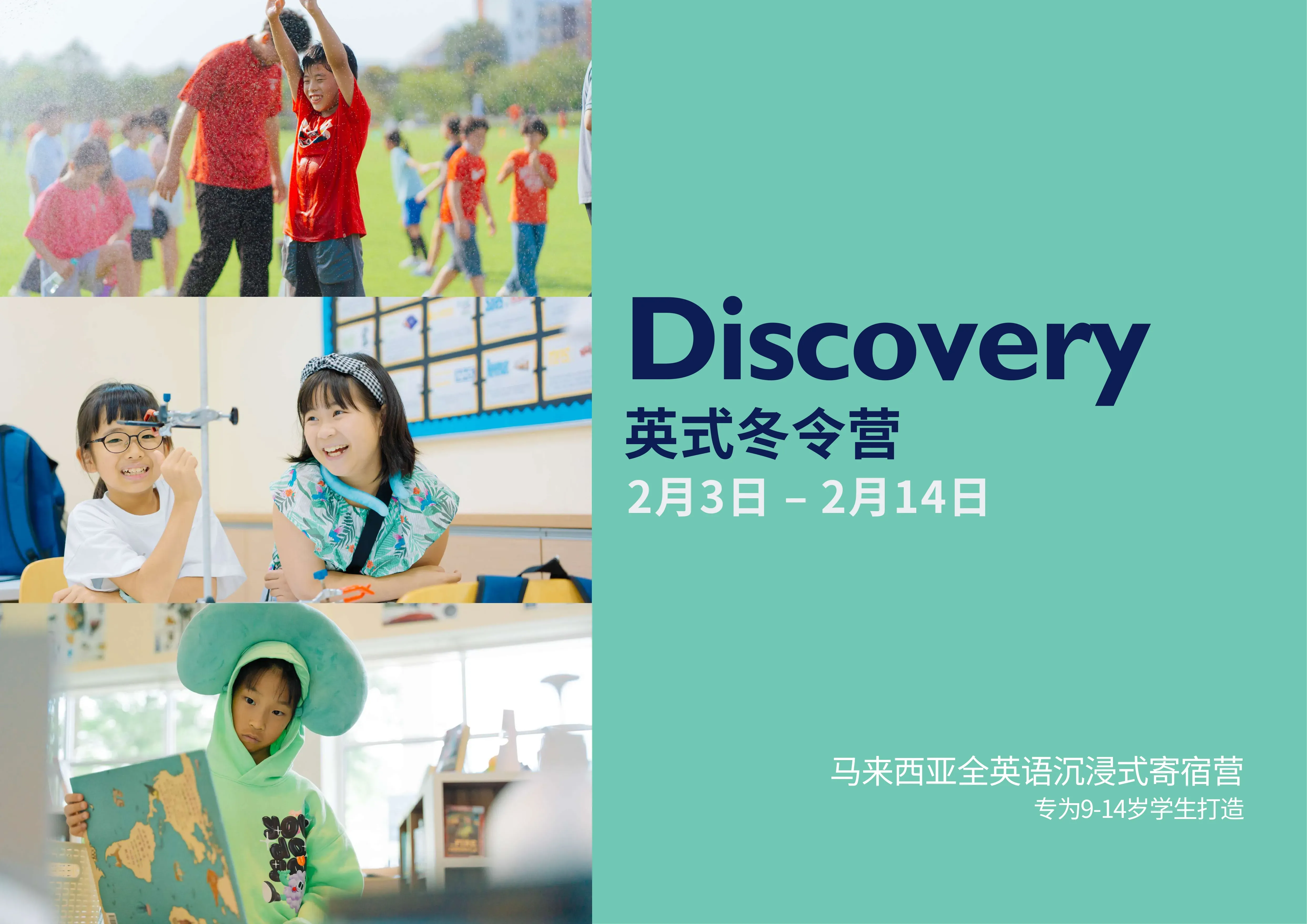 Epsom 马来西亚 2026 年 2 月 Discovery 英式冬令营