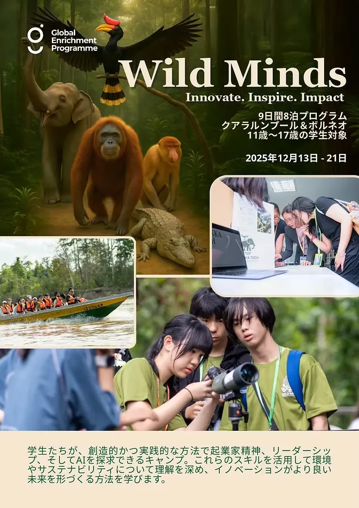 EPSOM 马来西亚冬令营2025年　Wild Minds
