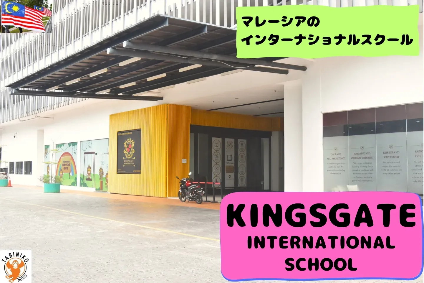 キングスゲート(KINGSGATE)インターナショナルスクール　マレーシアインターナショナルスクール見学No.21