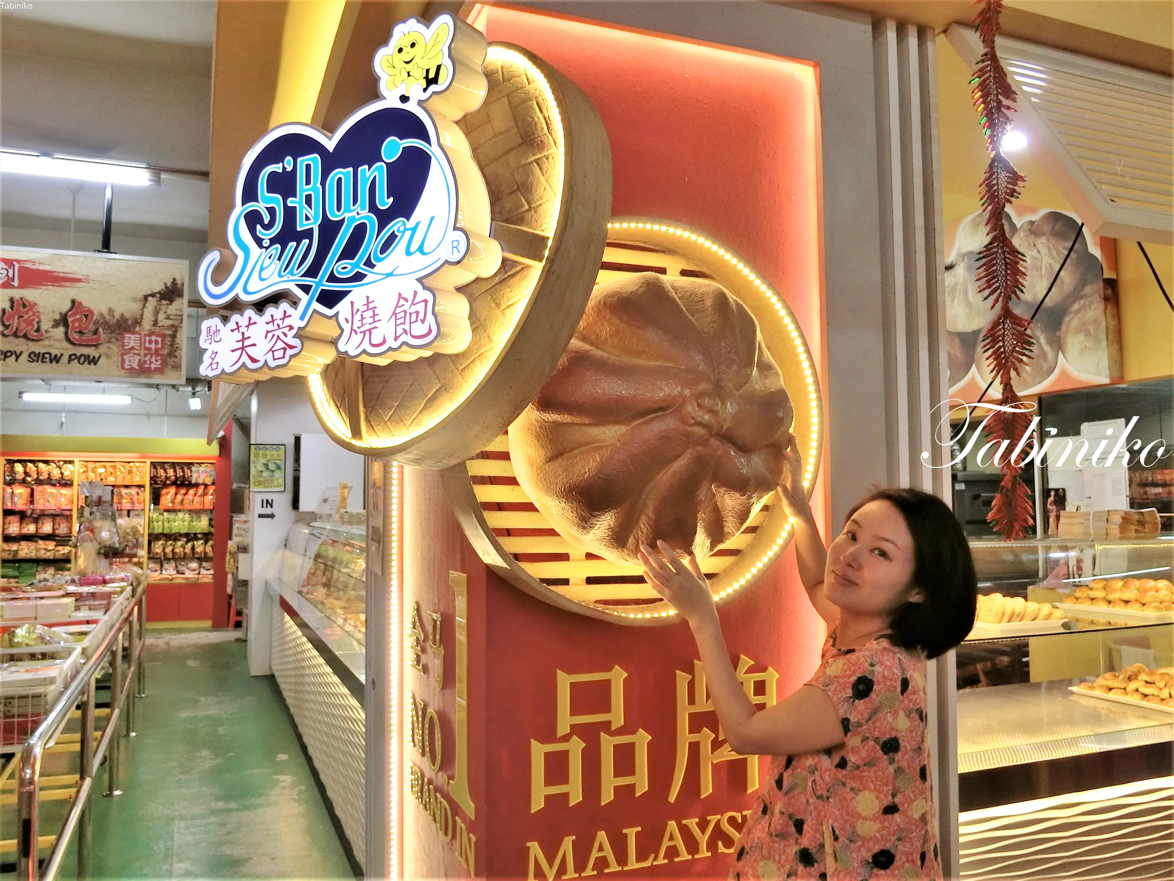 お土産 セレンバン名物 焼き肉まん(Siew Pow) 芙蓉烧包城 Empayar Seremban Siew Pow in Seremban