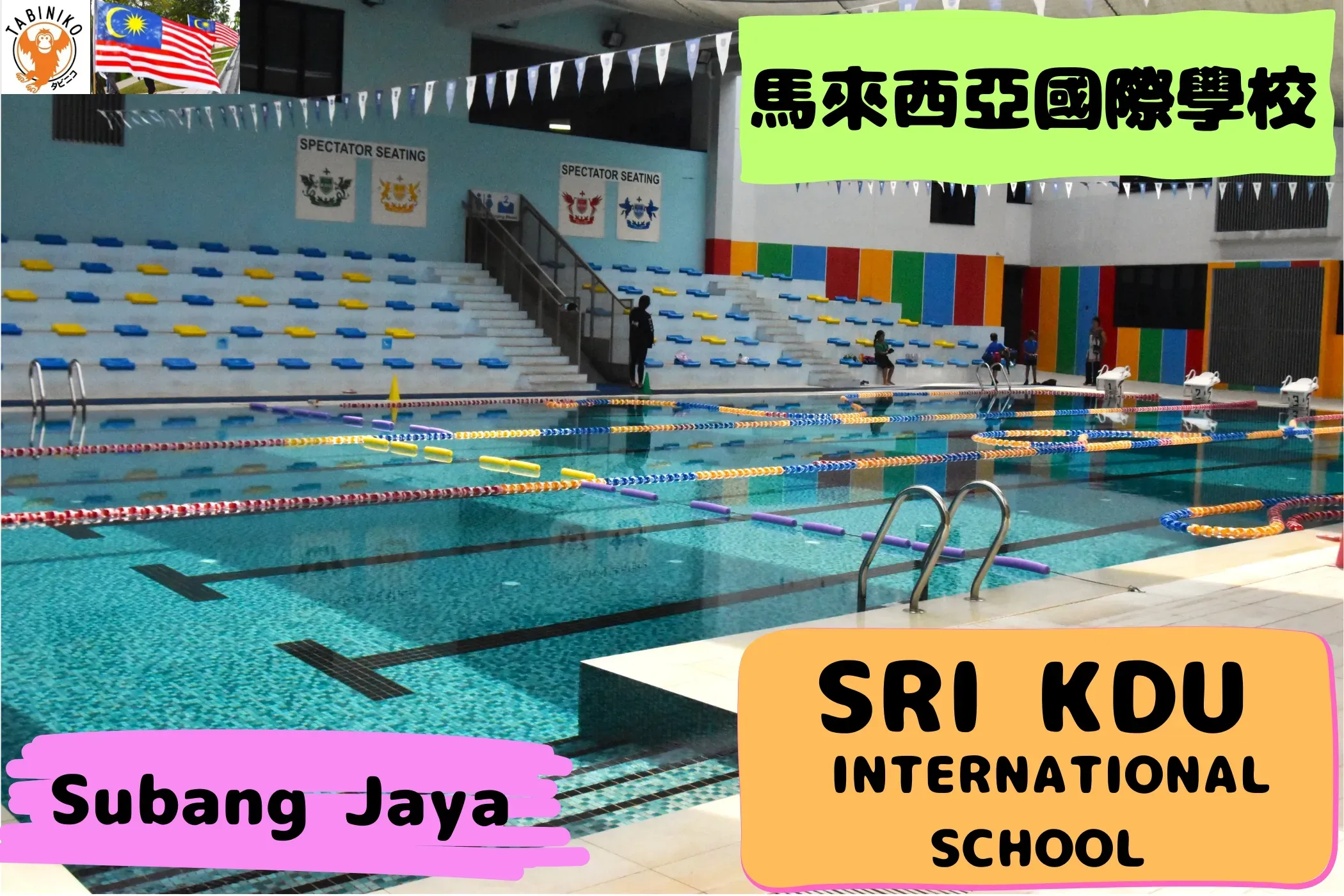Sri KDU International School Subang Jaya校 馬來西亞國際學校訪問協助（學校參觀） No.35