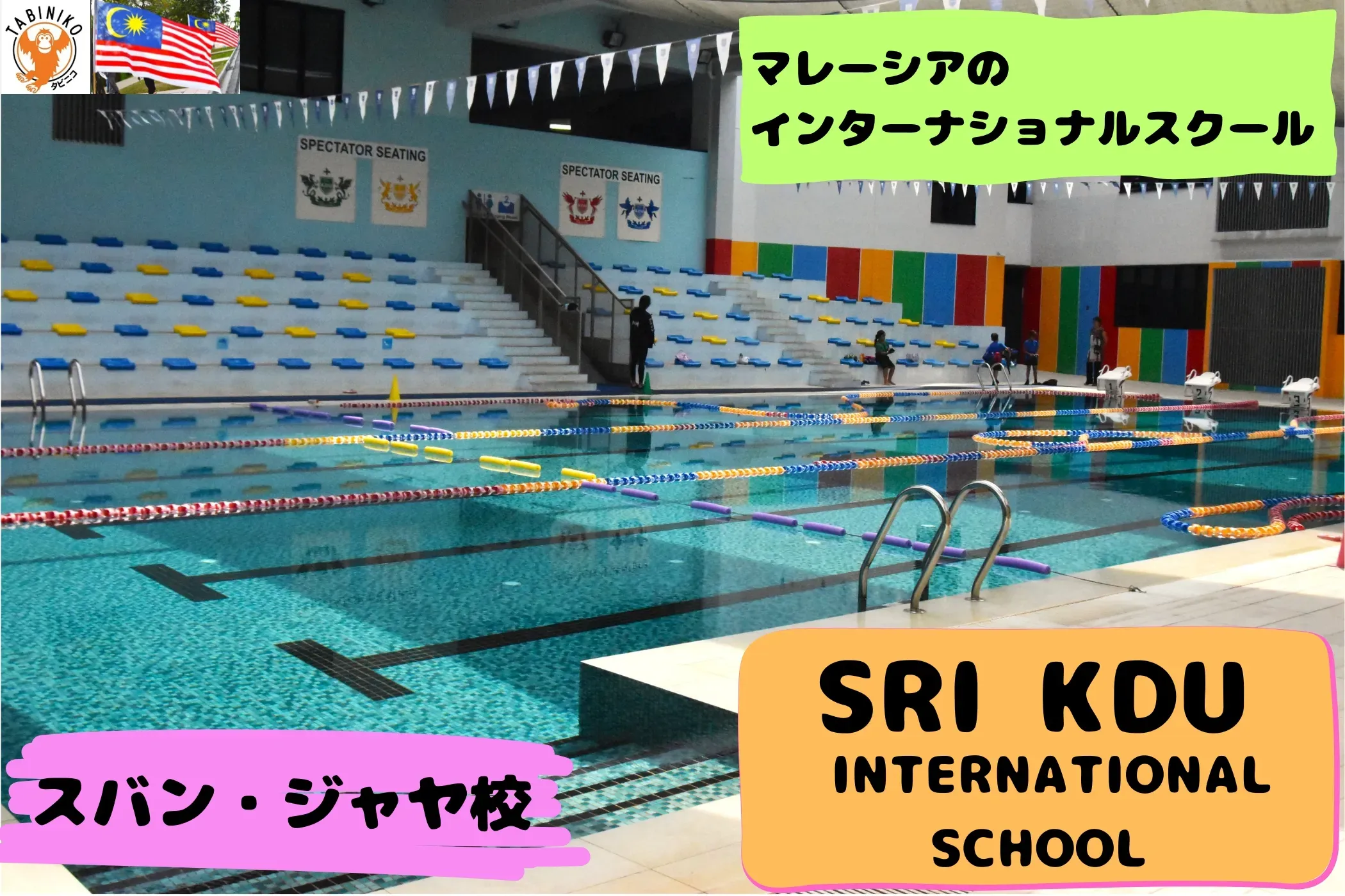 Sri KDU インターナショナルスクール Subang Jaya校 マレーシアインターナショナルスクール見学 No.35